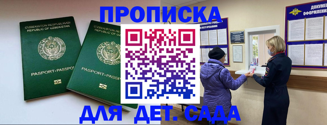 прописка для школы в Новокубанске